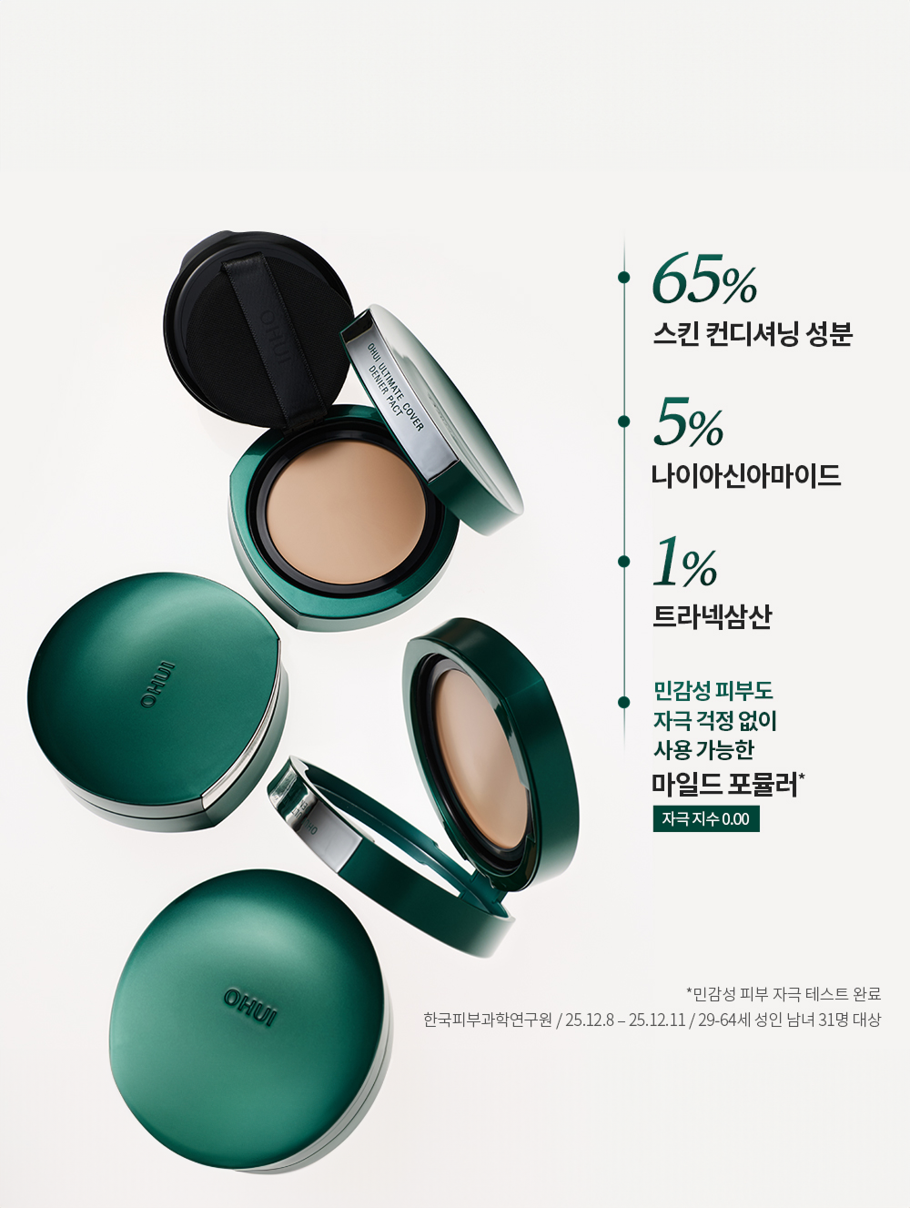 [Pre-order] OHUI Ultimate Cover Denier Pact SPF 50+, PA+++