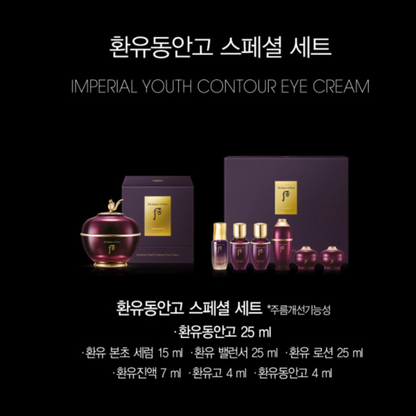 Hwanyu Imperial Youth Contour Eye Cream 25ml