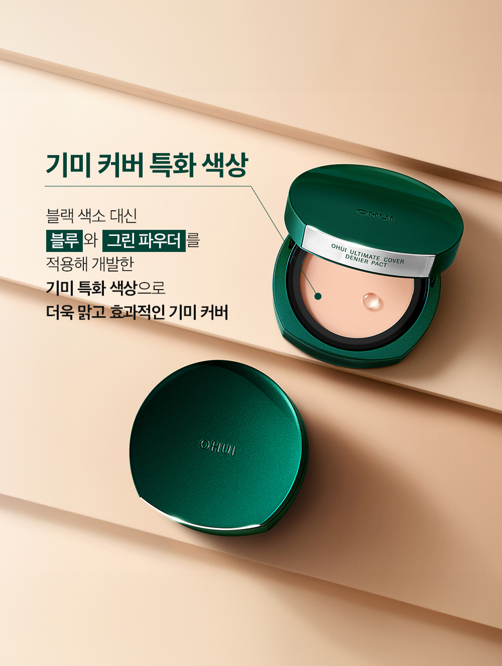 [Pre-order] OHUI Ultimate Cover Denier Pact SPF 50+, PA+++